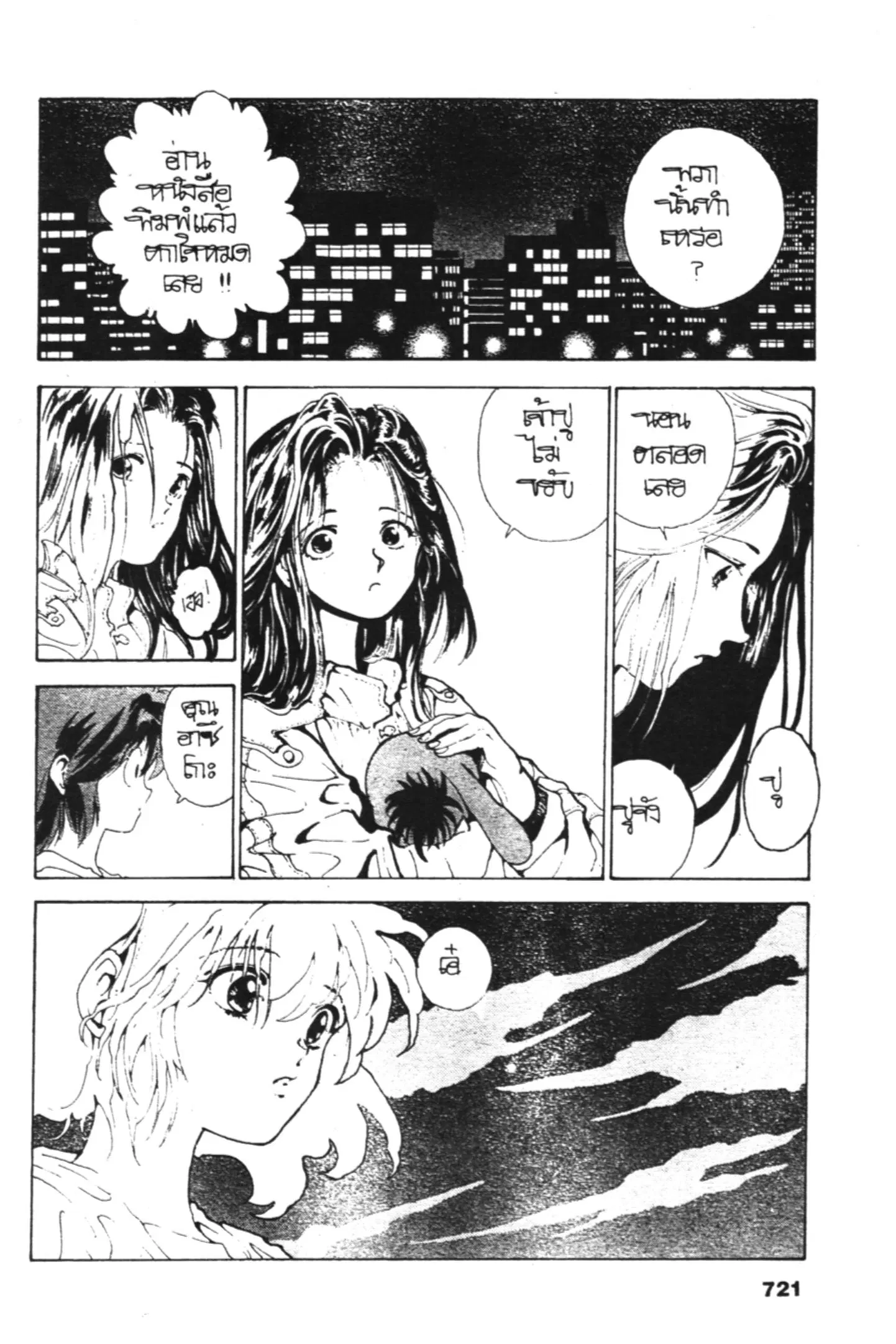 Yu Yu Hakusho ตอนที่ 134 หน้า 16