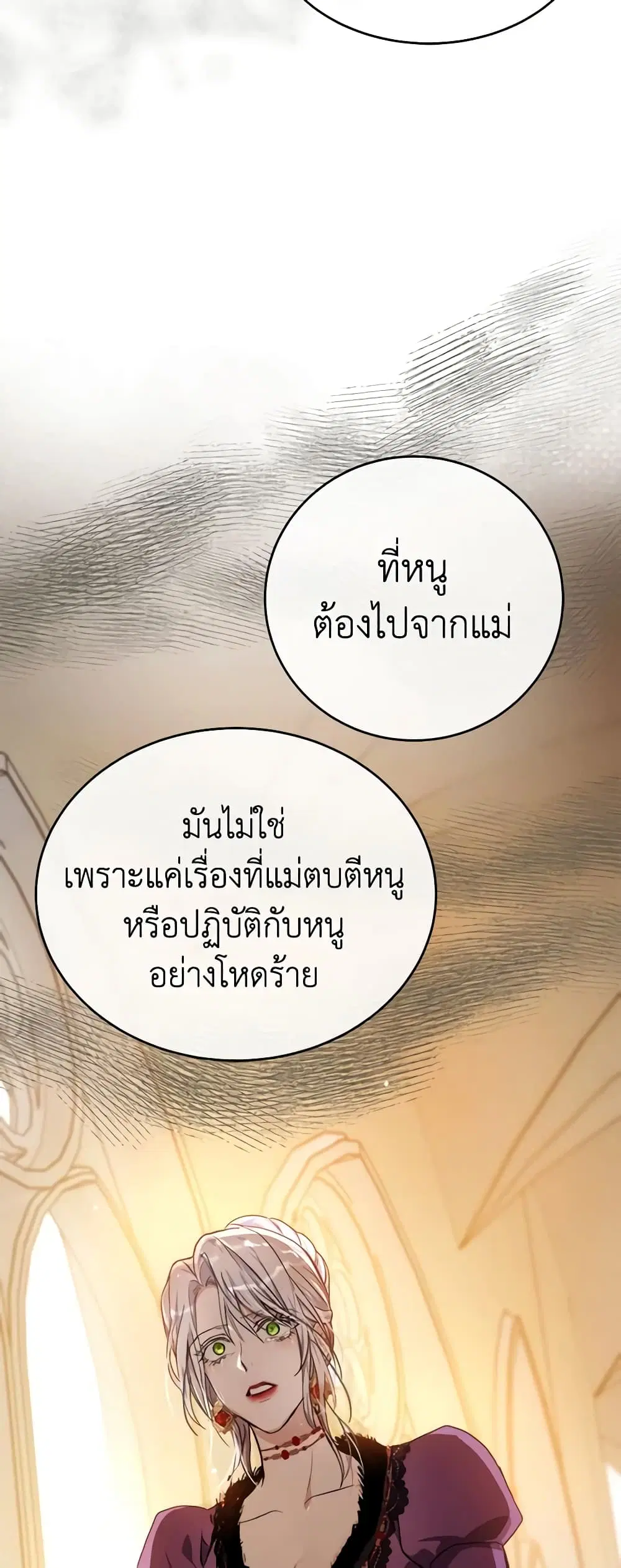 The Villainess Lives Again ตอนที่ 100 หน้า 14