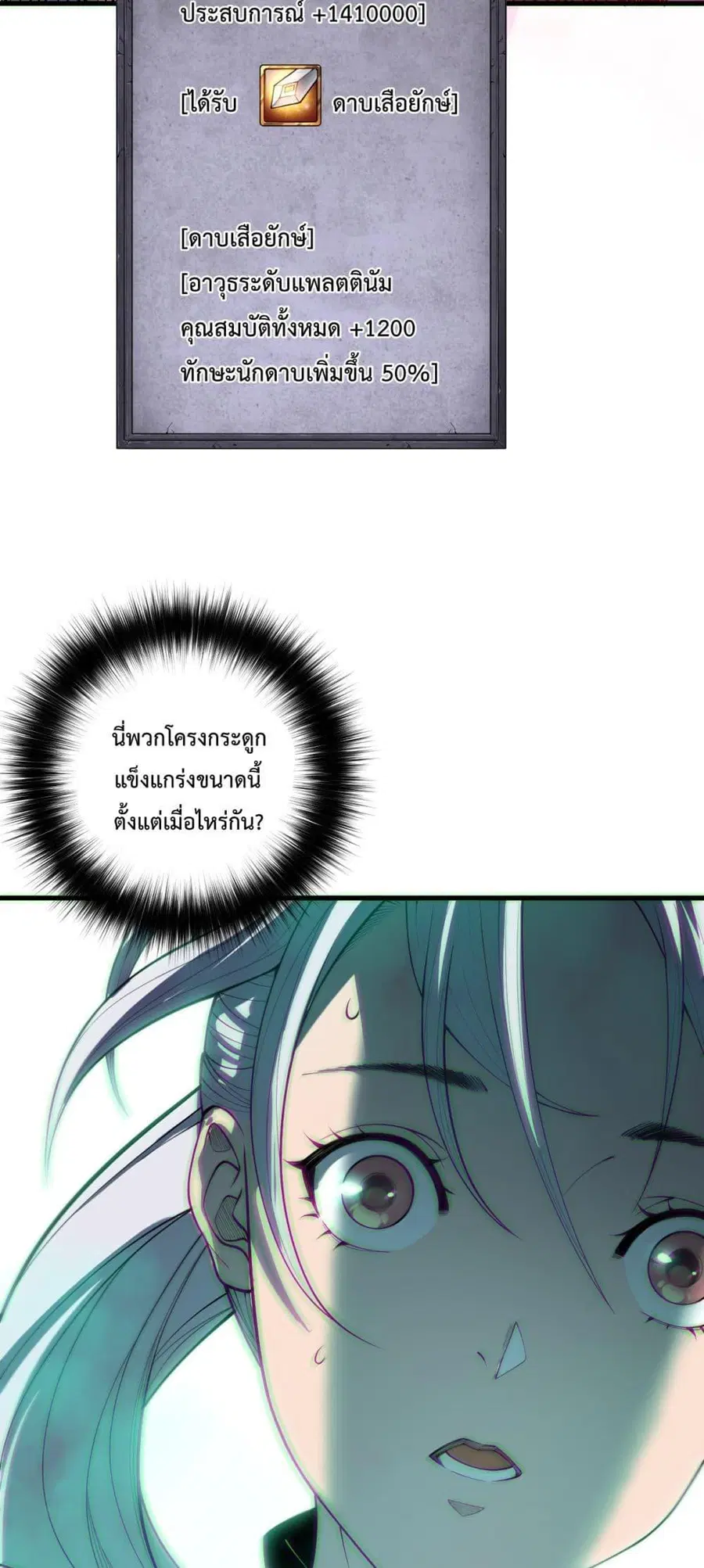 Necromancer King of The Scourge ตอนที่ 185 หน้า 6