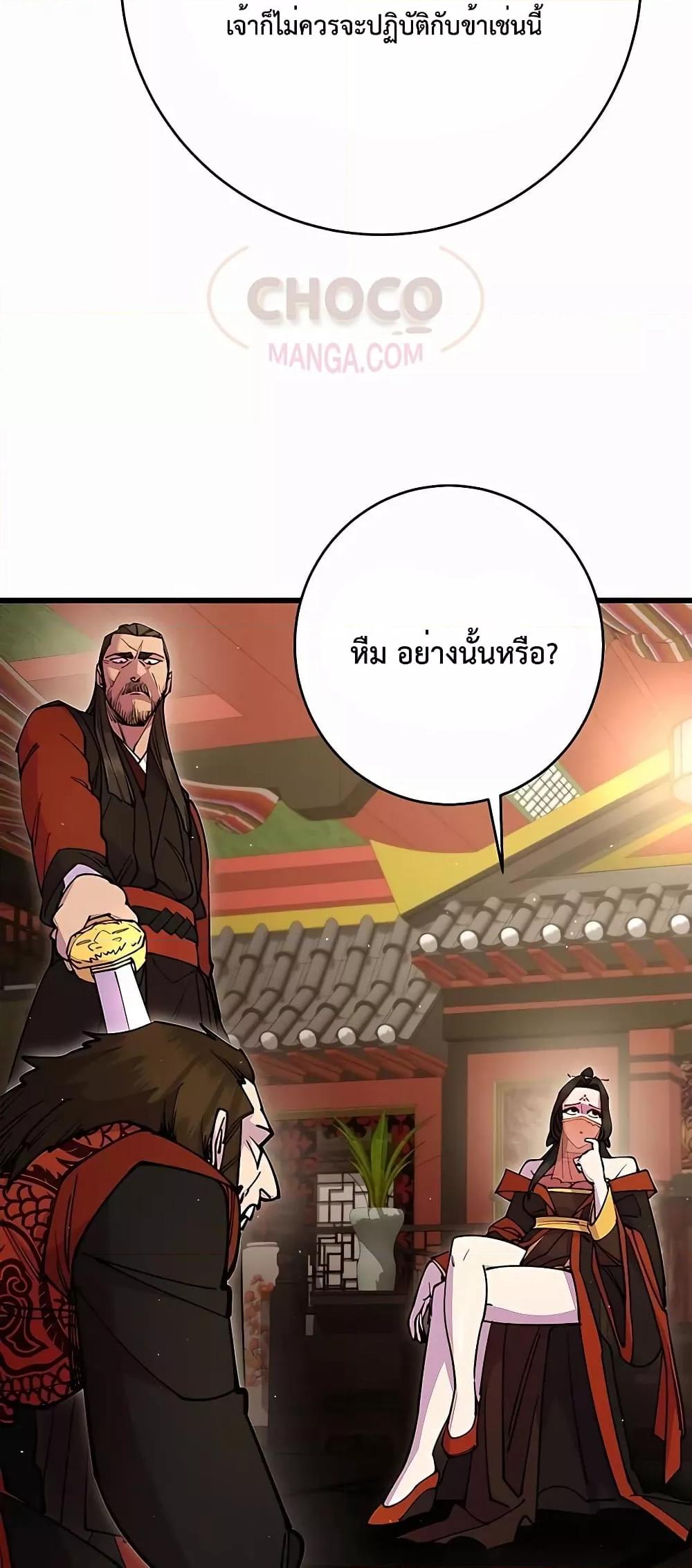 World’s Greatest Senior Disciple ตอนที่ 29 หน้า 6
