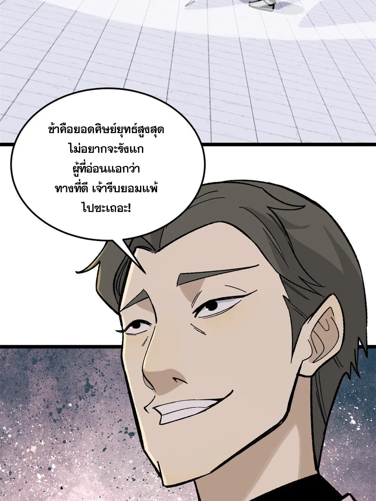 All Hail the Sect Leader ตอนที่ 161 หน้า 10