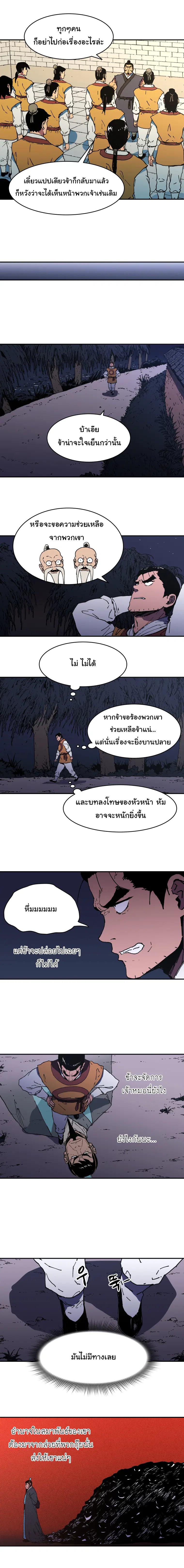 Peerless Dad ตอนที่ 102 หน้า 8