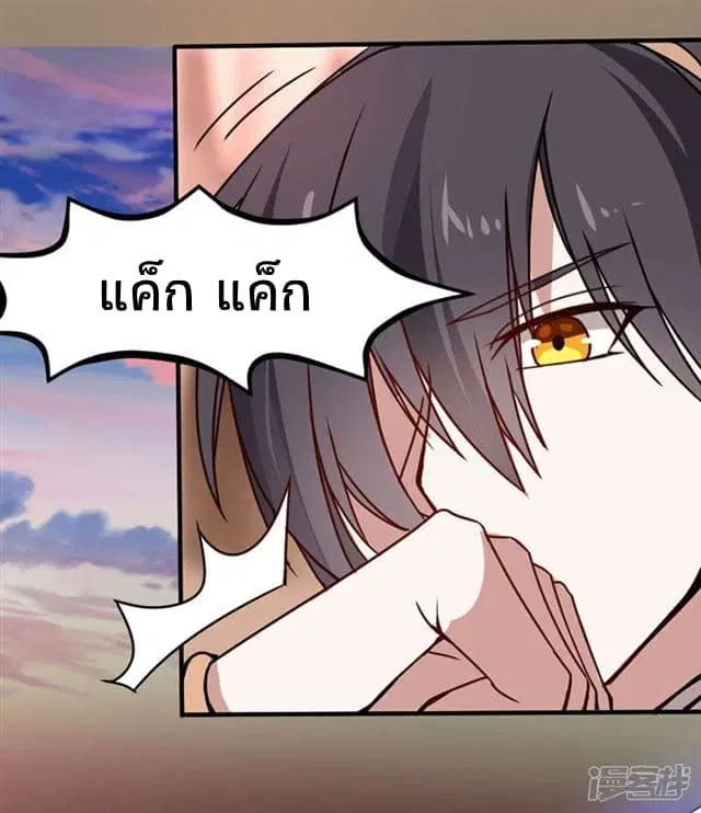 Return of Divine Emperor ตอนที่ 36 หน้า 8