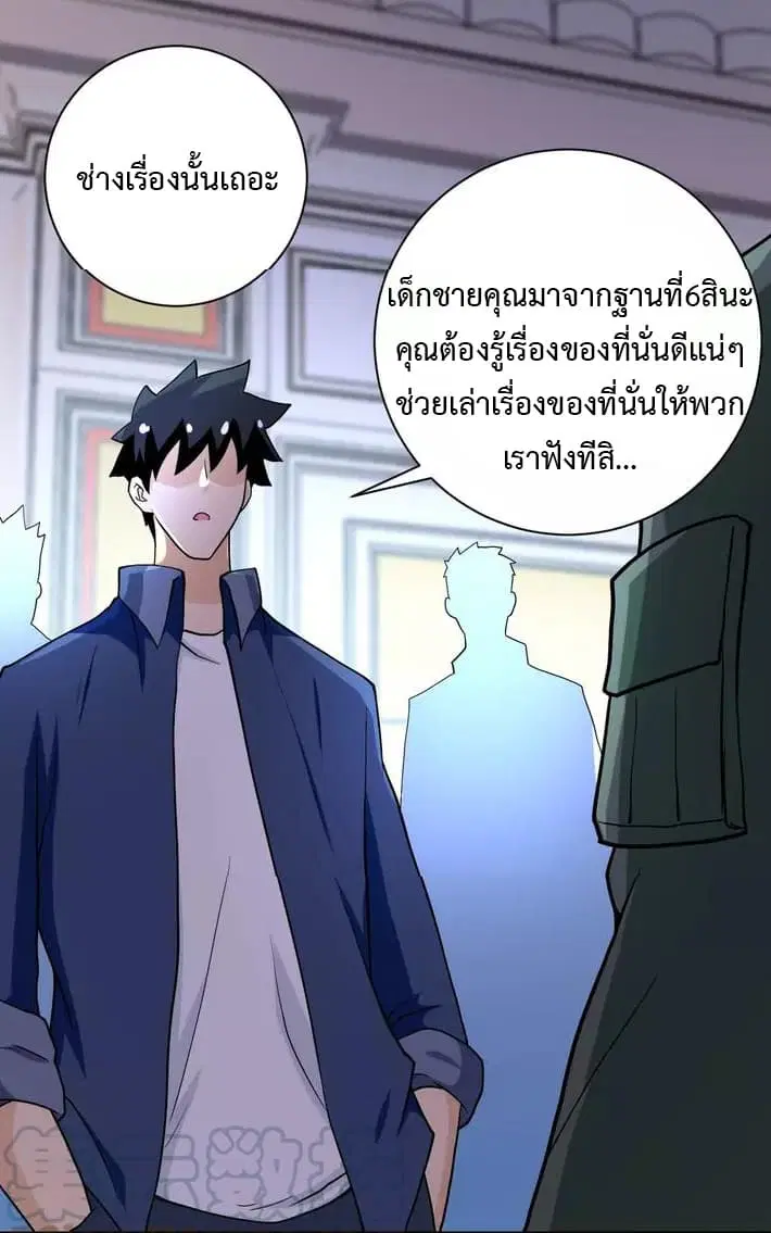 Apocalyptic Super System ตอนที่ 85 หน้า 13