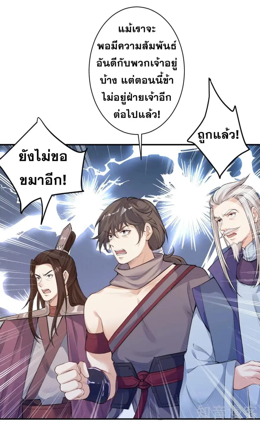 Against the Gods ตอนที่ 366 หน้า 14
