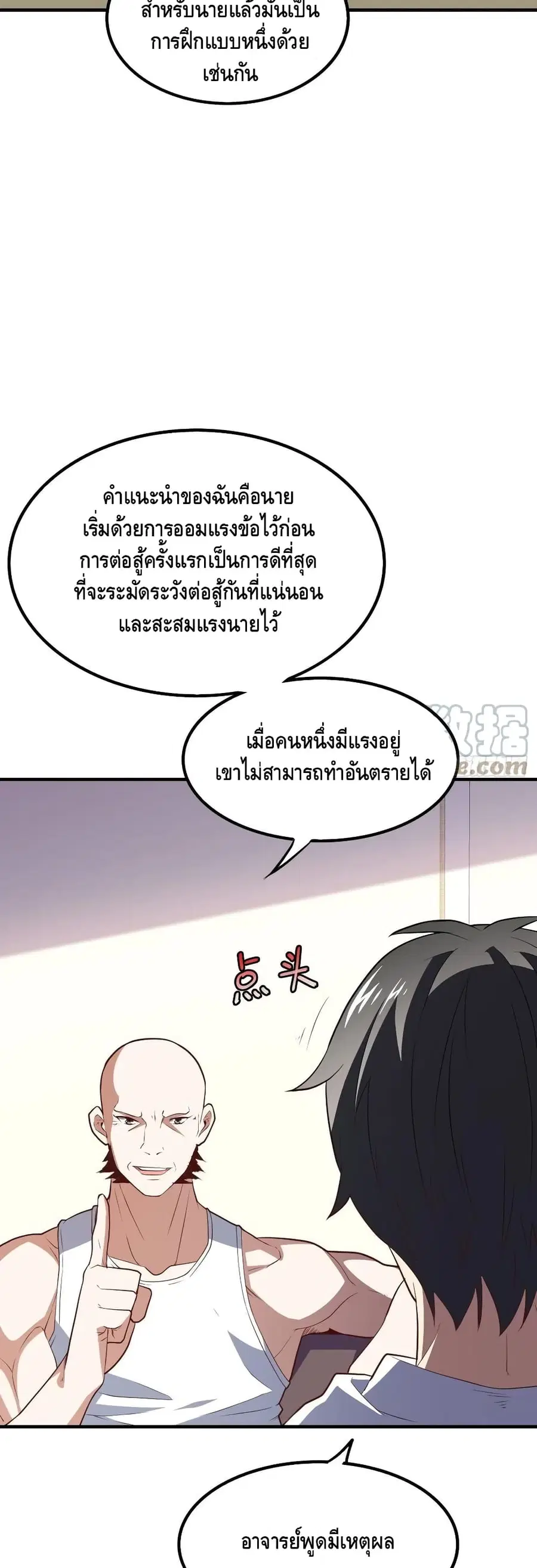 High Energy Strikes ตอนที่ 144 หน้า 7