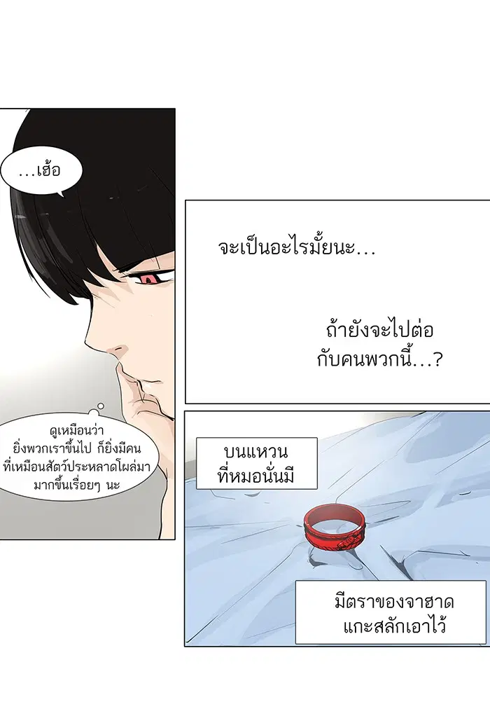 Tower of God ตอนที่ 191 หน้า 22