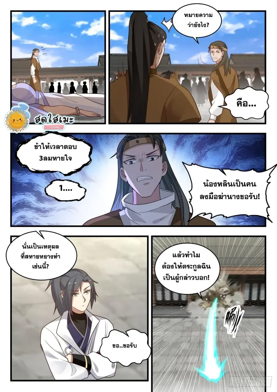 Martial Peak ตอนที่ 1782 หน้า 6