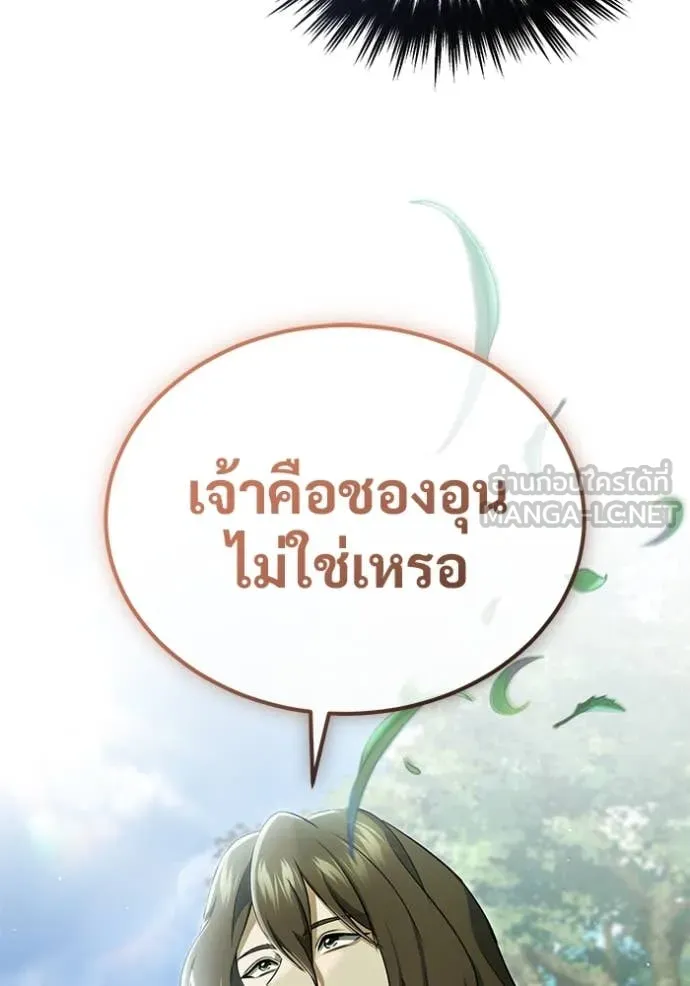 Regressor’s Life After Retirement ตอนที่ 81 หน้า 52