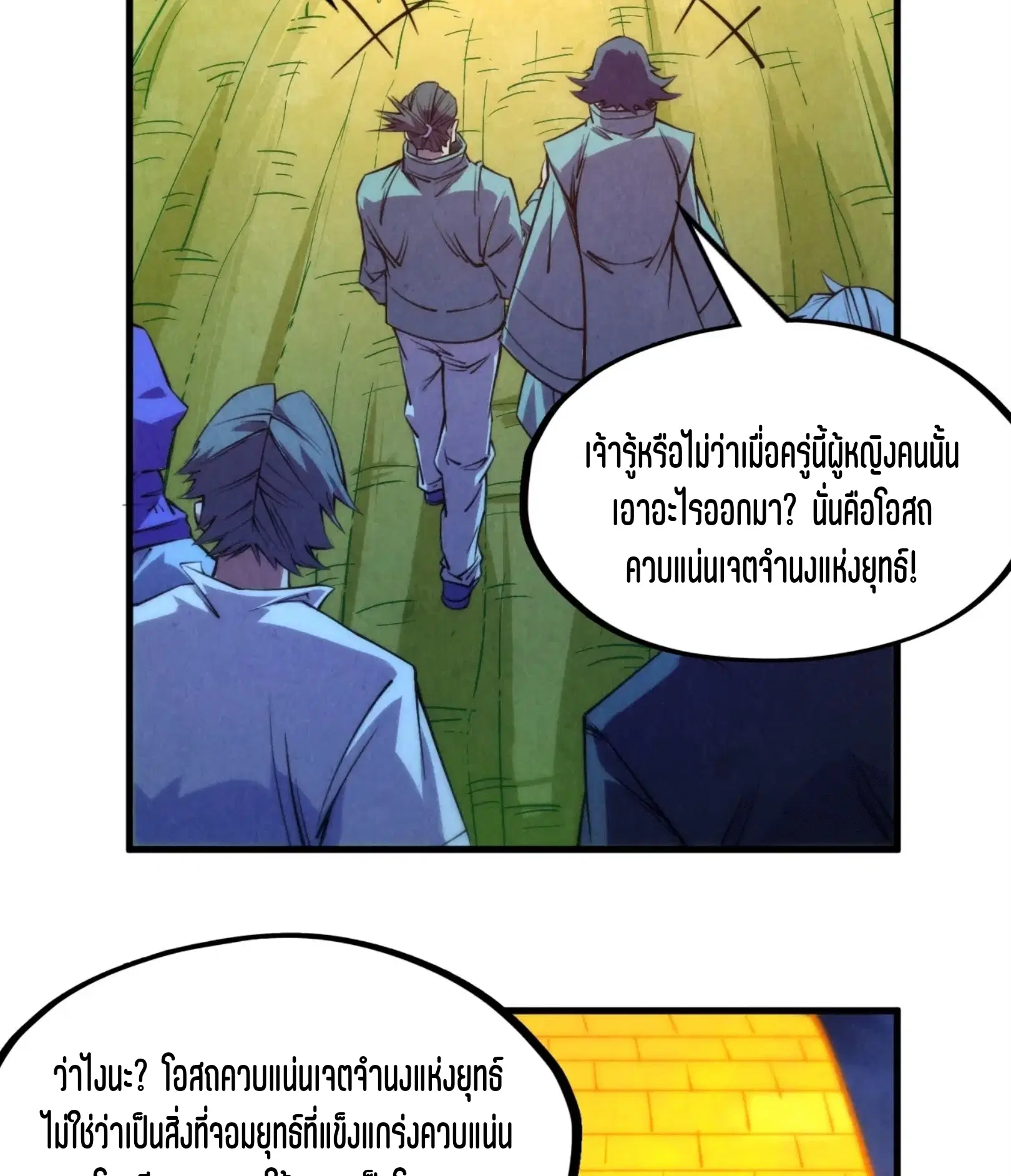 The Eternal Supreme ตอนที่ 252 หน้า 48
