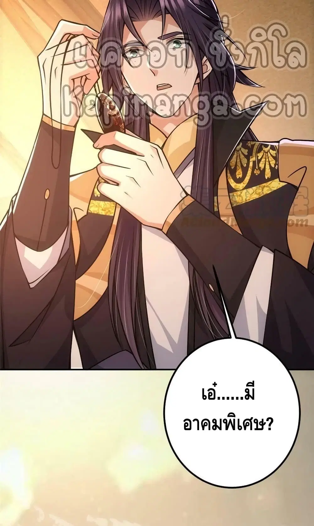Keep A Low Profile ตอนที่ 110 หน้า 26