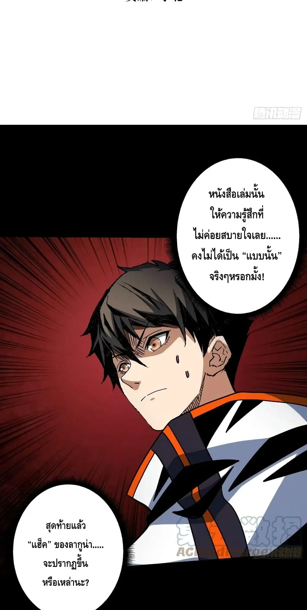King Account at the Start ตอนที่ 221 หน้า 4