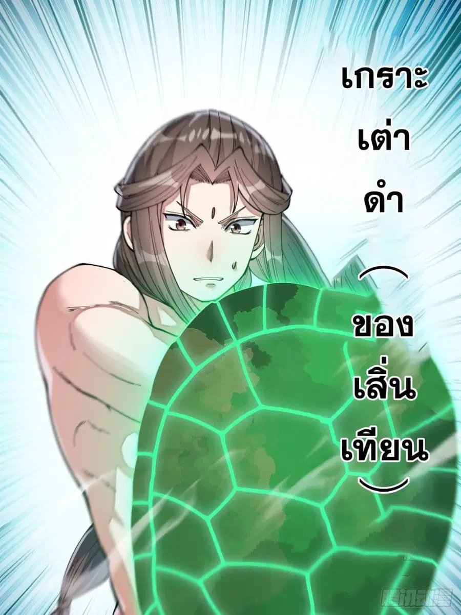 I’m Really Not the Son of Luck ตอนที่ 42 หน้า 10