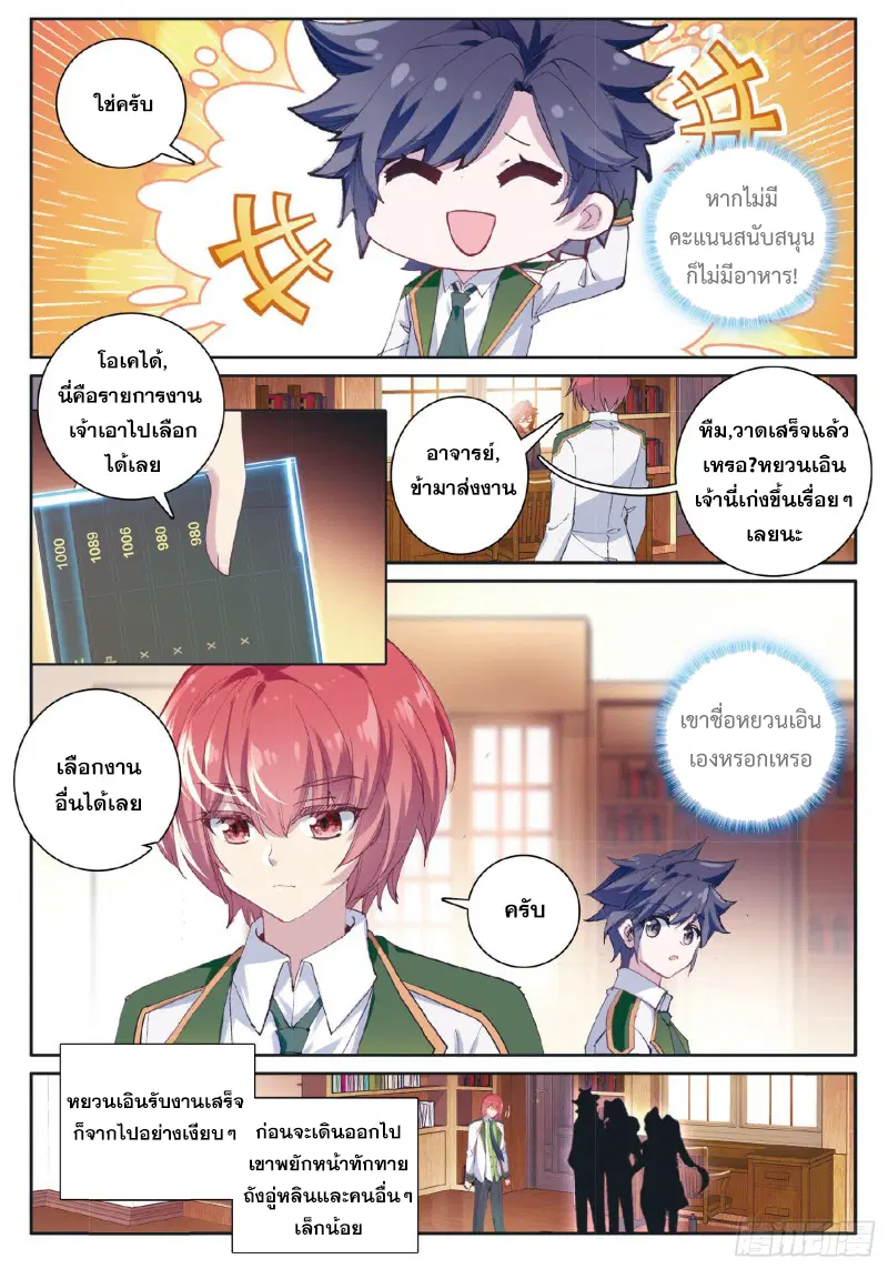 Douluo Dalu III: Longwang Chuanshuo ตอนที่ 178 หน้า 5
