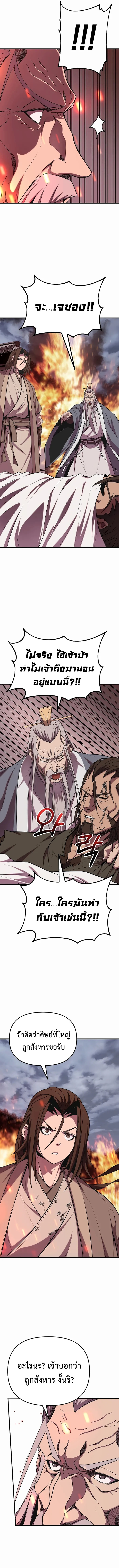 The Invincible Of The East ตอนที่ 14 หน้า 6