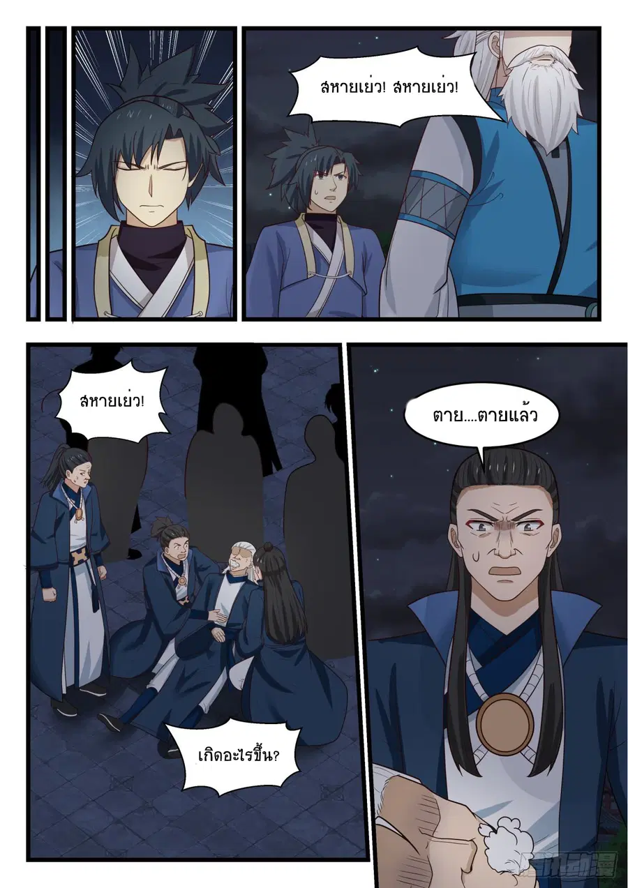Martial Peak ตอนที่ 512 หน้า 8
