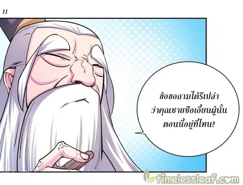 Above All Gods ตอนที่ 6.5 หน้า 12