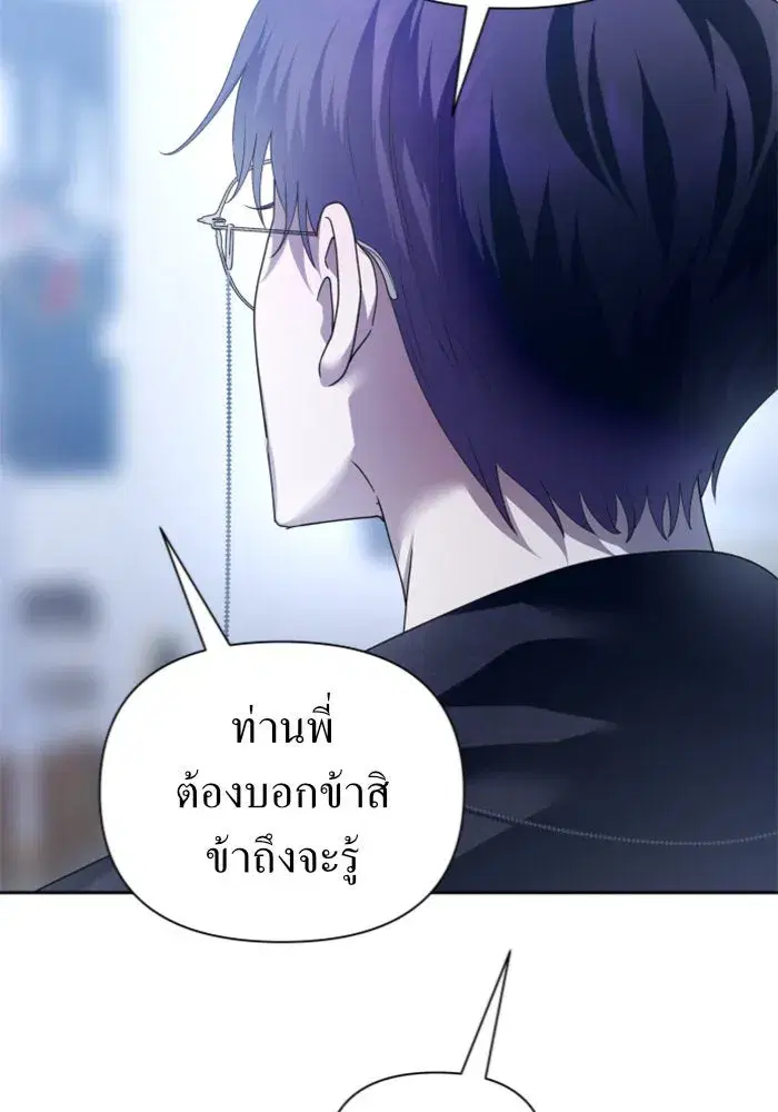 Your Throne ตอนที่ 107 หน้า 58