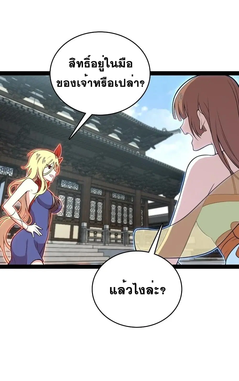 The Martial Emperor’s Life After Seclusion ตอนที่ 98 หน้า 28