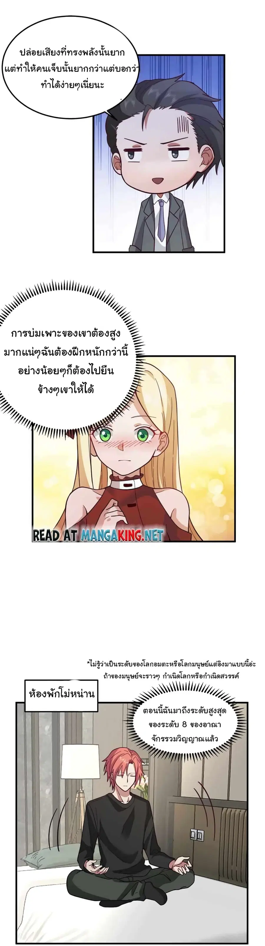 I Have a Dragon in My Body ตอนที่ 515 หน้า 2