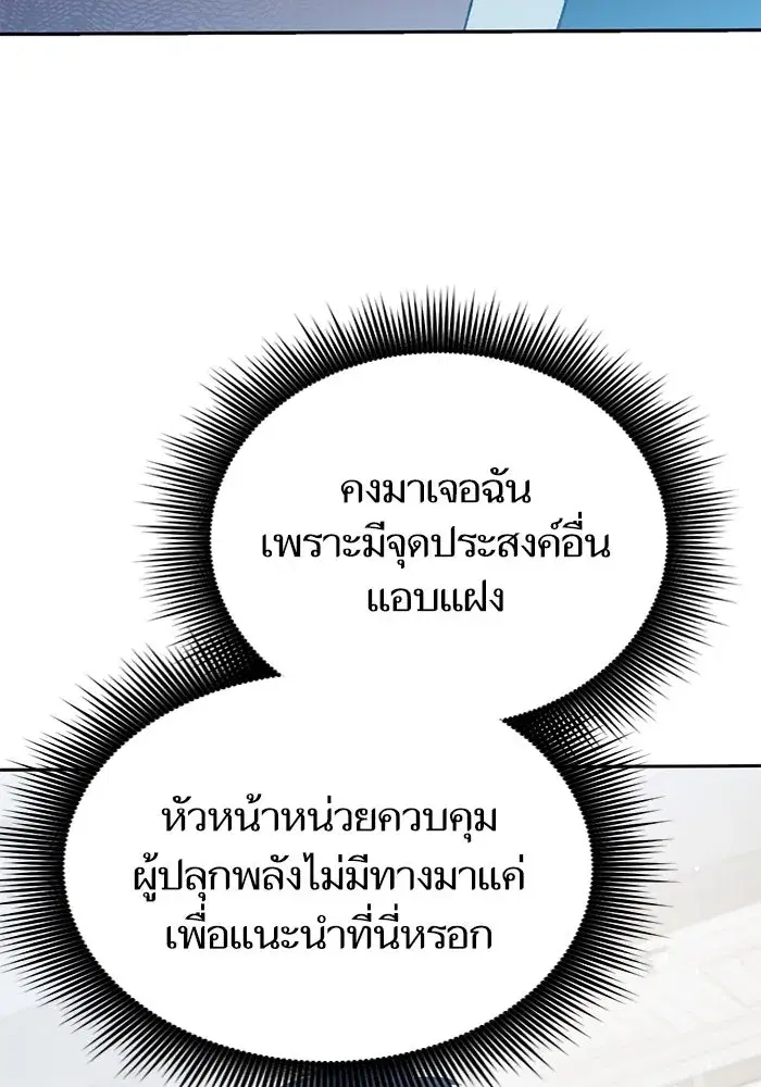 The S-Classes That I Raised (My S-Class Hunters) ตอนที่ 69 หน้า 65