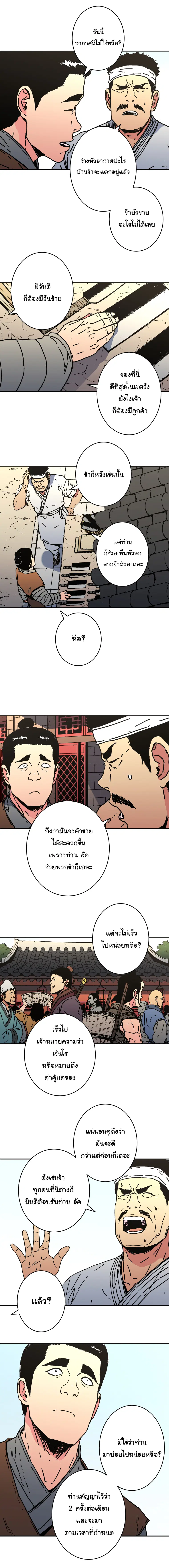 Peerless Dad ตอนที่ 154 หน้า 11
