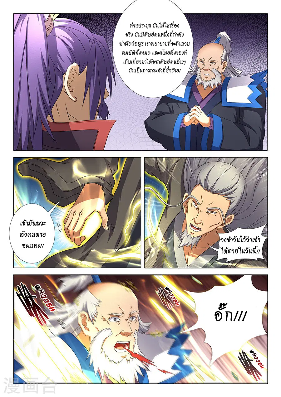 God of Martial Arts ตอนที่ 92 หน้า 8