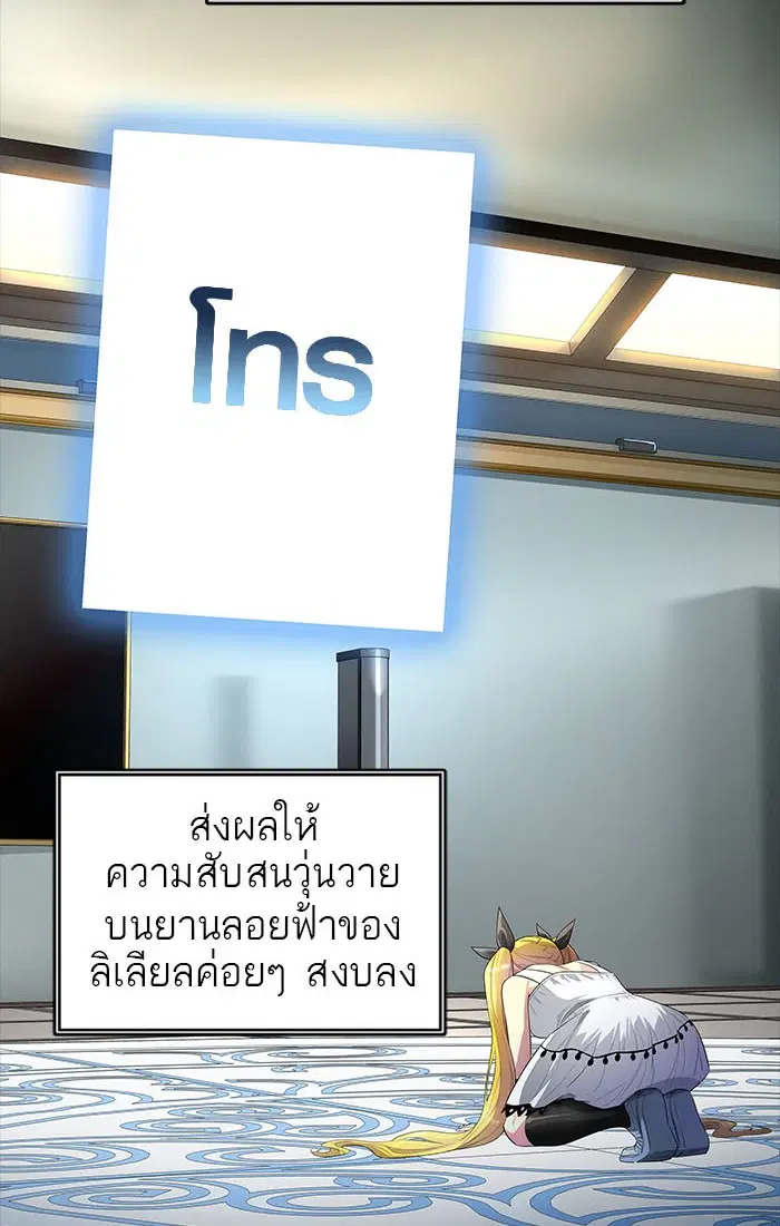 Tower of God ตอนที่ 550 หน้า 108