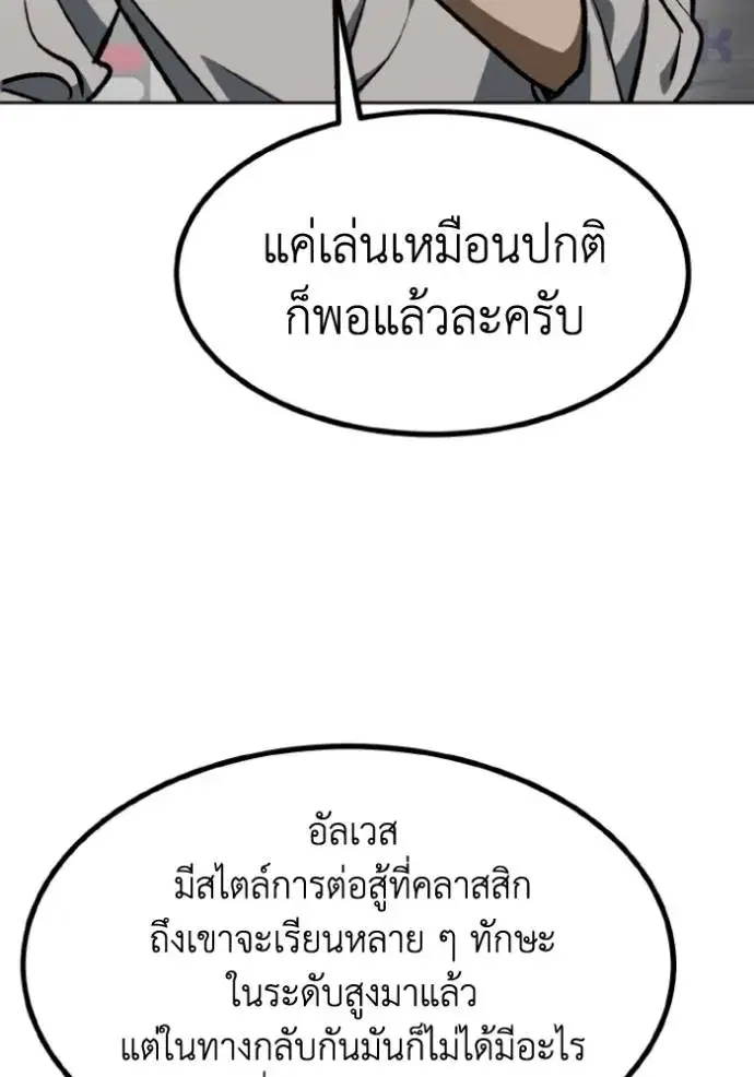 King of the Octagon ตอนที่ 130 หน้า 59