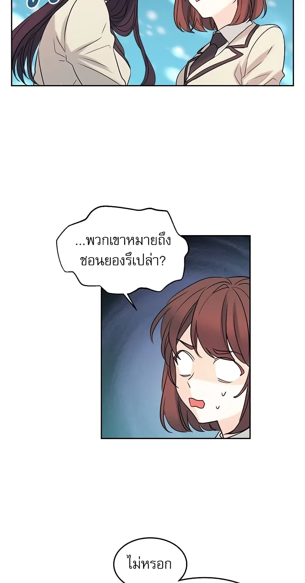 My Life as an Internet Novel ตอนที่ 60 หน้า 12