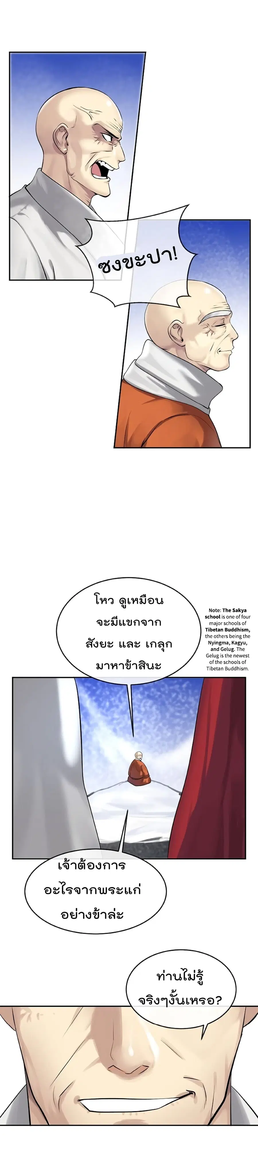 Volcanic Age ตอนที่ 51 หน้า 14
