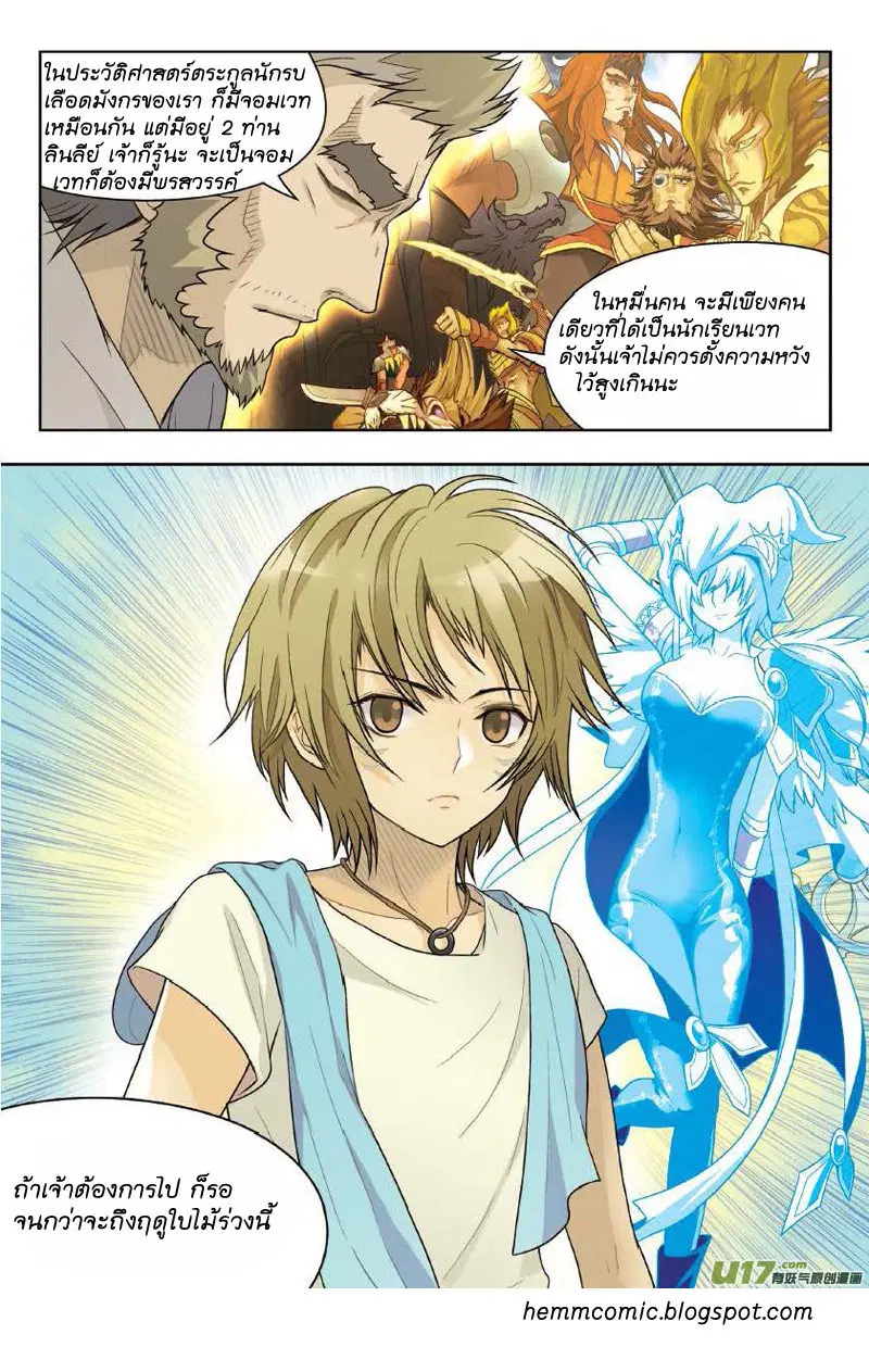 Panlong ตอนที่ 7 หน้า 19