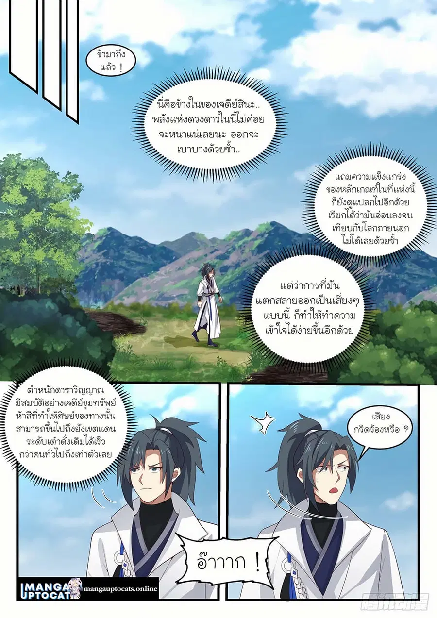 Martial Peak ตอนที่ 1600 หน้า 10
