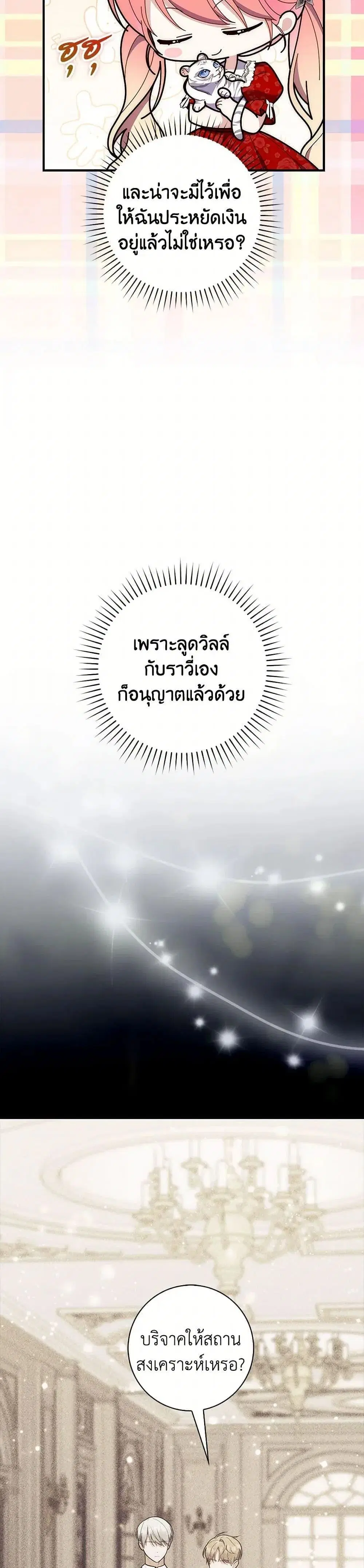 A Princess Who Reads Fortune ตอนที่ 65 หน้า 28