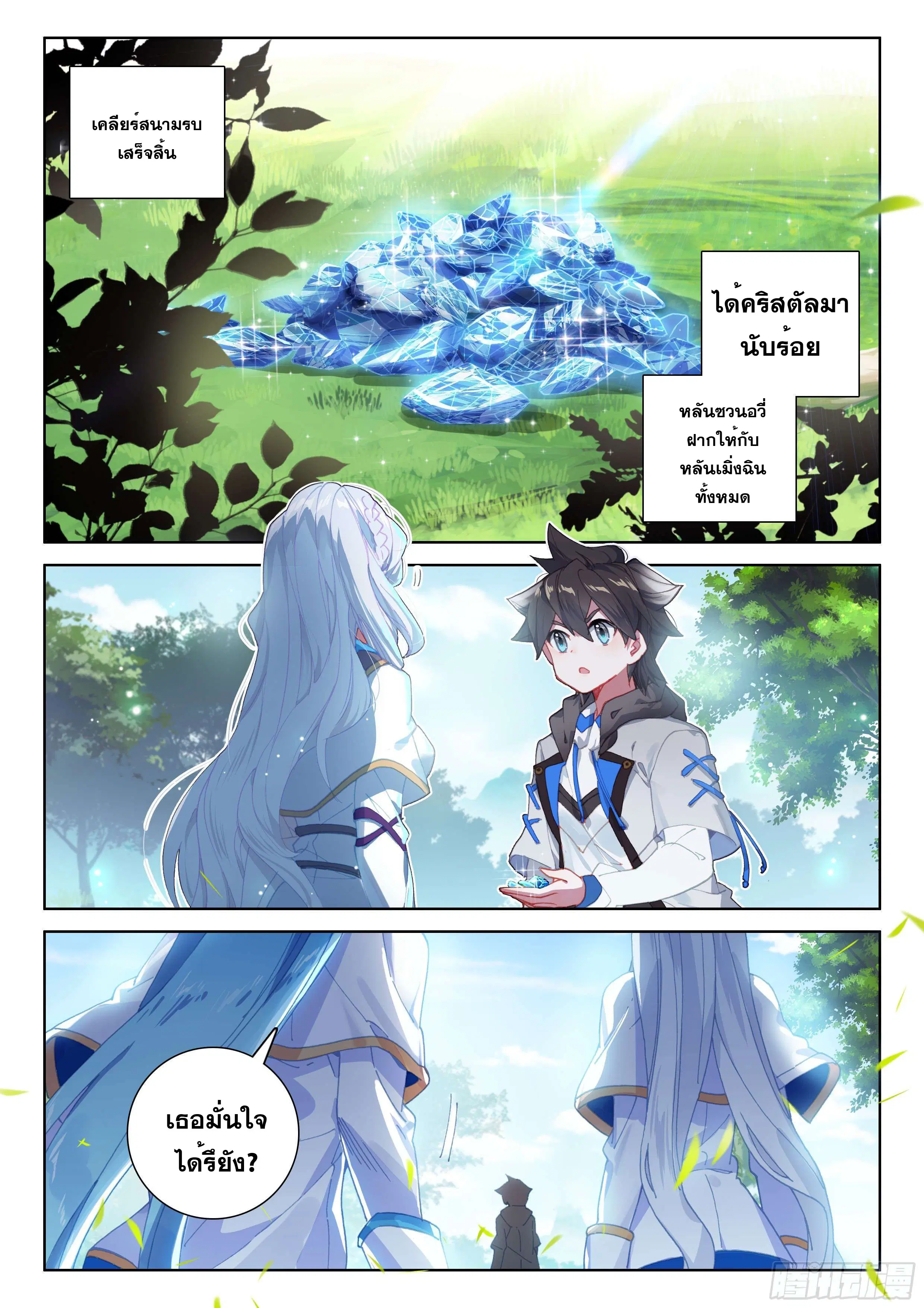 Douluo Dalu IV: Zhongji Douluo ตอนที่ 148 หน้า 14