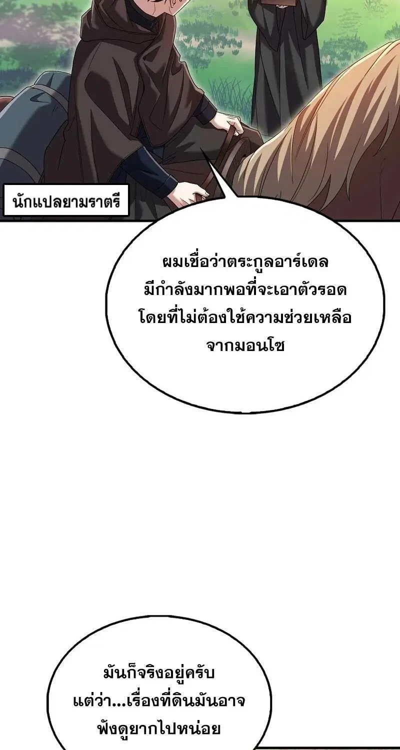 Mightiest Melee Magician สุดยอดจอมเวทย์สายประชิด ตอนที่ 42 หน้า 32