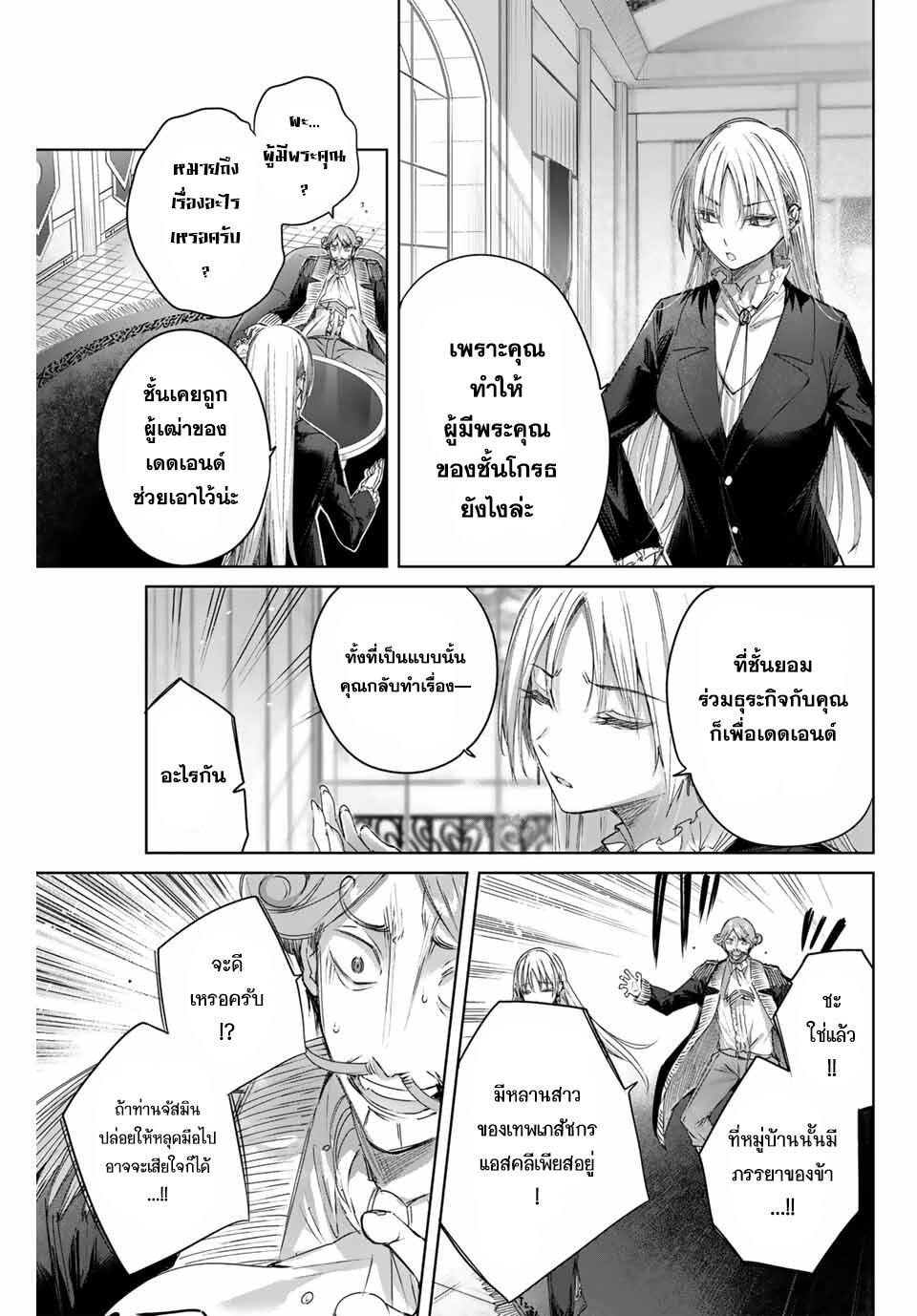 Henkyou no Yakushi, Miyako de S Rank Boukensha to naru เภสัชกรชายแดน กลายเป็นนักผจญภัยแรงก์ S ในเมืองหลวง เด็กหนุ่มจากหมู่บ้านวีรชนแข็งแกร่งไร้เทียมทานด้วยยาโคตรโกง ตอนที่ 10 หน้า 9