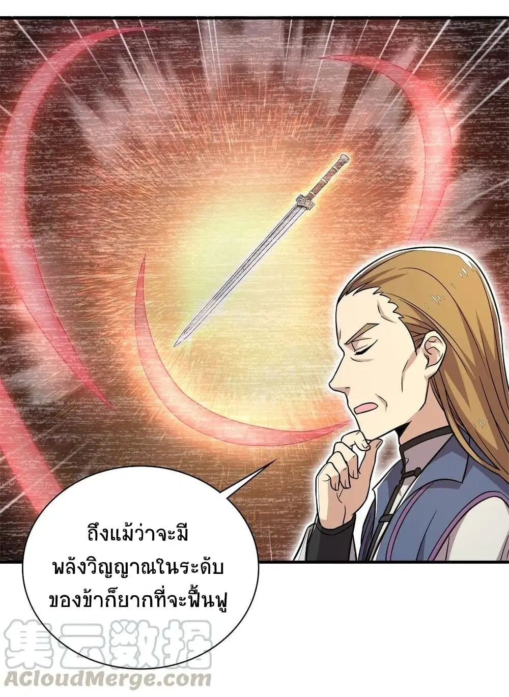 The Martial Emperor’s Life After Seclusion ตอนที่ 23 หน้า 17