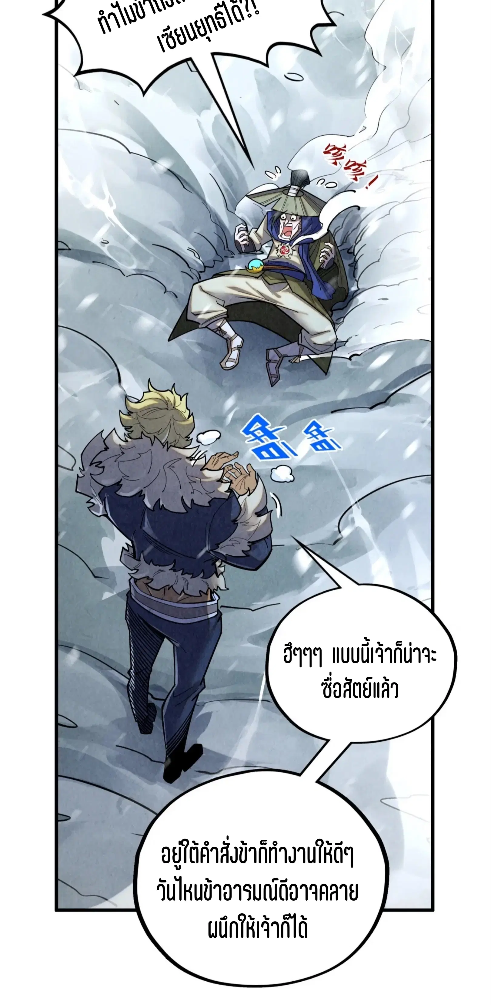 The Eternal Supreme ตอนที่ 377 หน้า 45