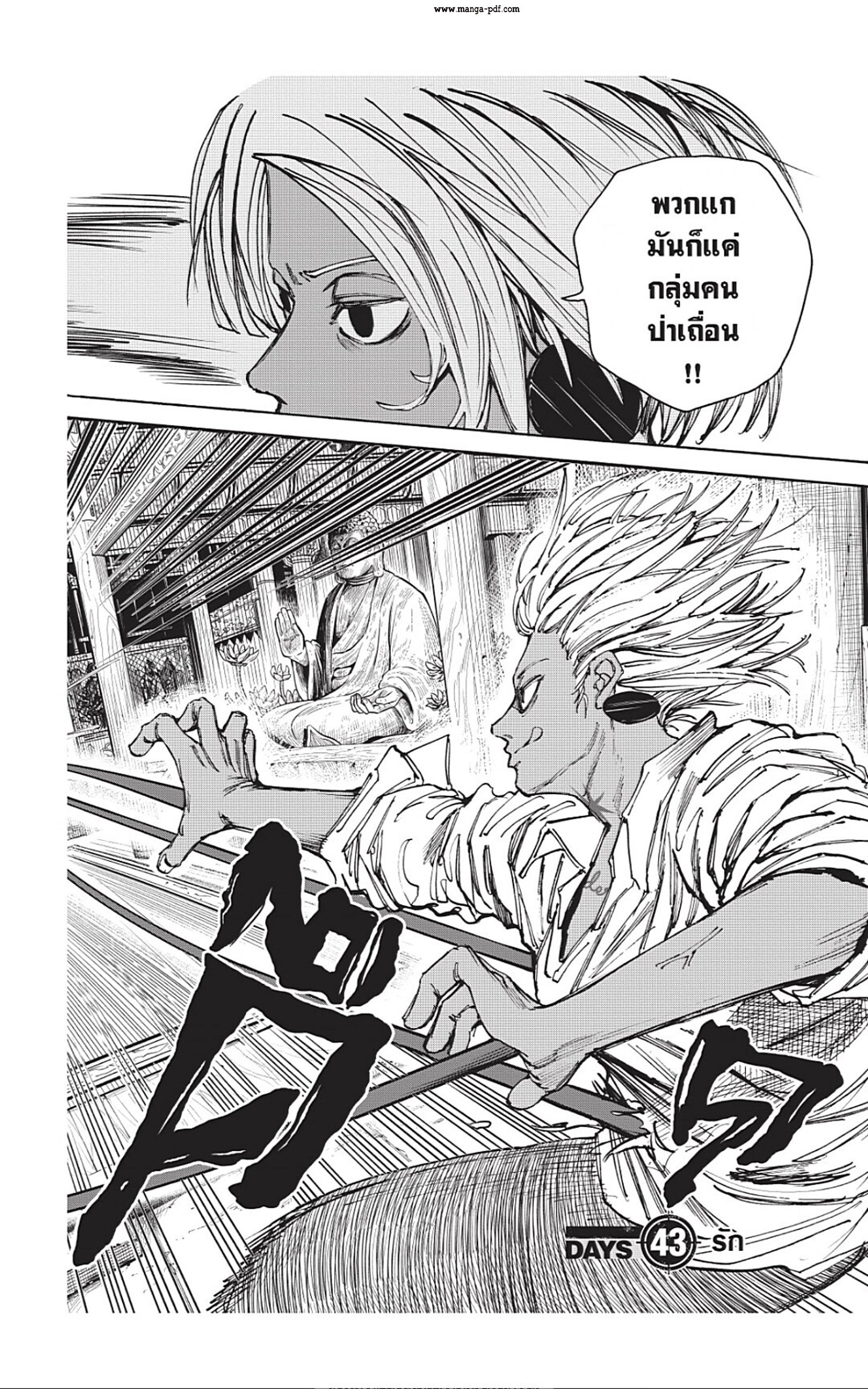 Sakamoto Days ตอนที่ 43 หน้า 2