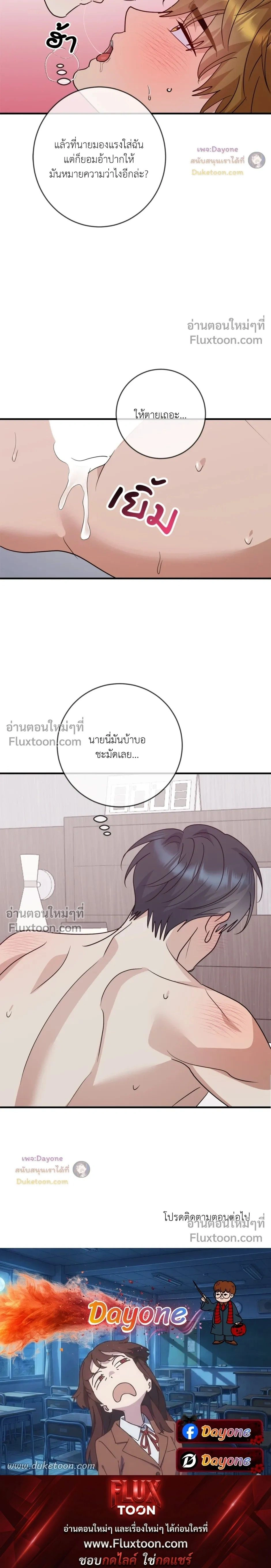 เอาน่า!_คิดซะว่าโรแมนติก ตอนที่ 4 หน้า 21