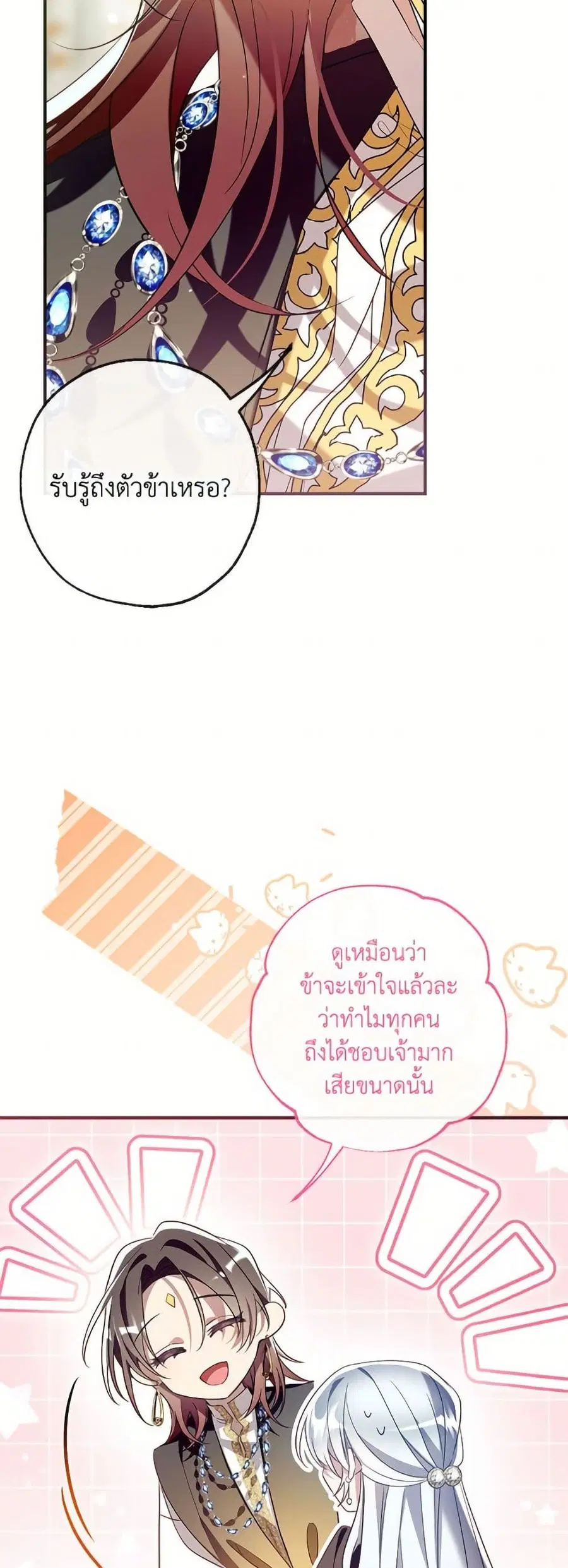 Can We Become a Family? ตอนที่ 142 หน้า 28