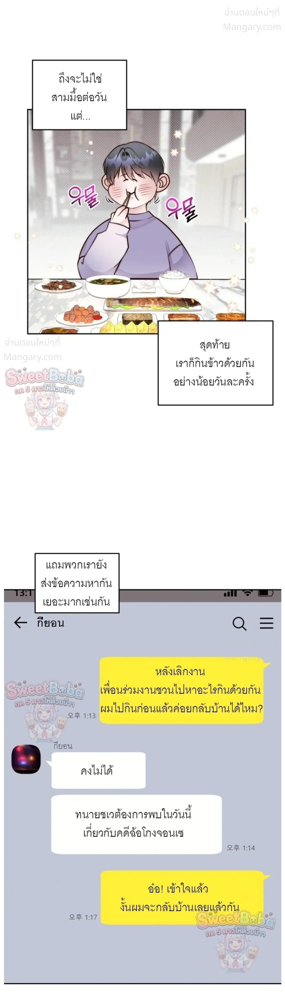 B1 – B1 (เรื่องสั้น) ตอนที่ 4 หน้า 3