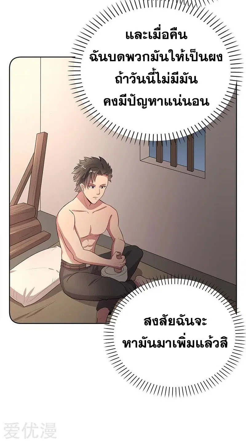 The Super Doctor From 2089 ตอนที่ 6 หน้า 23
