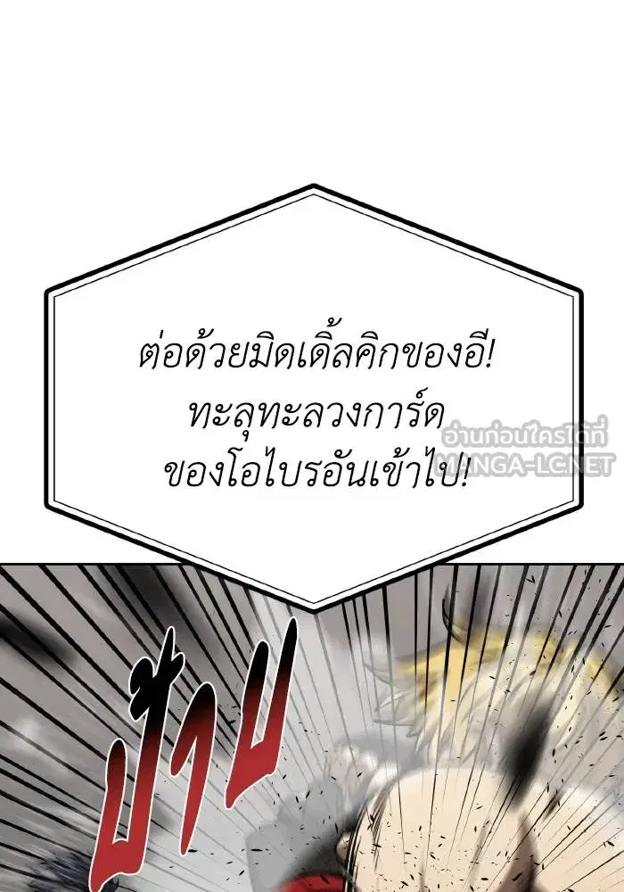 King of the Octagon ตอนที่ 90 หน้า 57