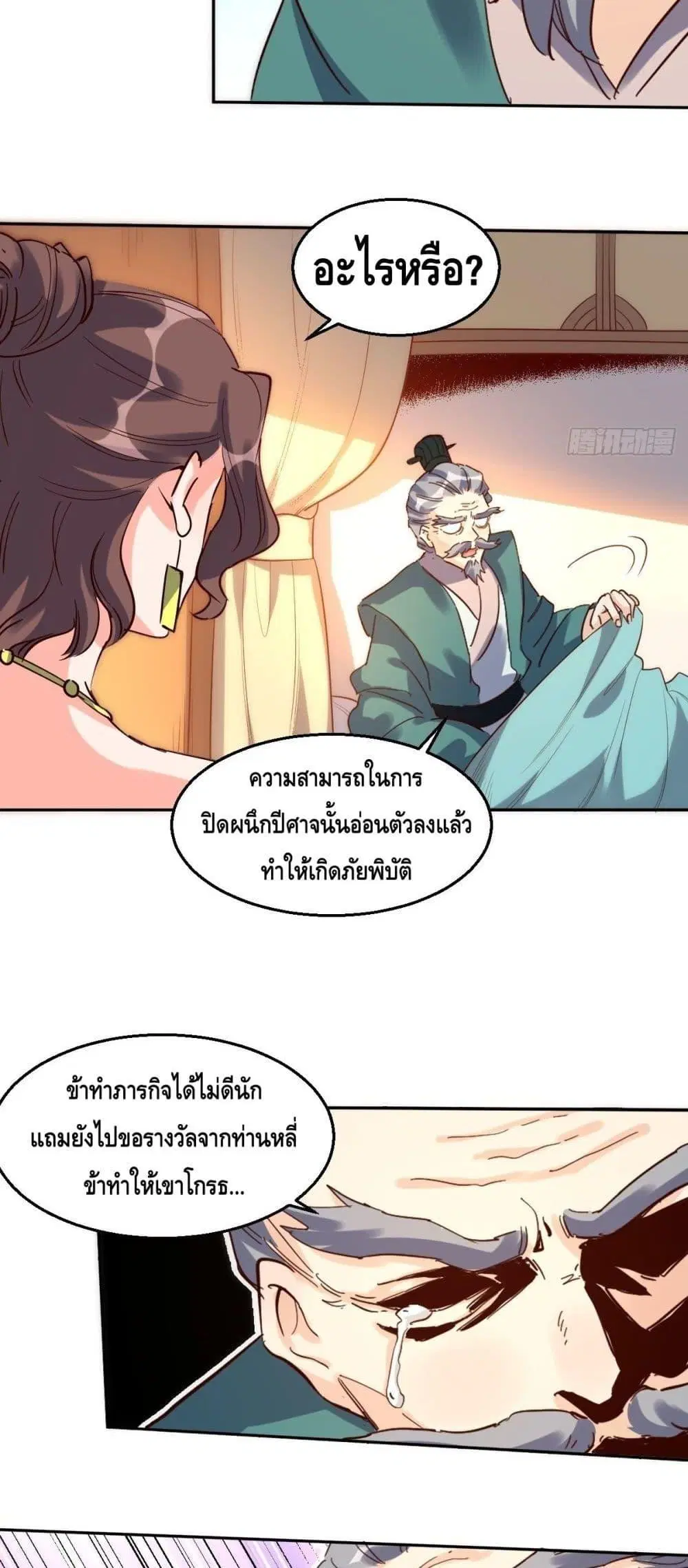It Turns Out That I Am A Big Cultivator ตอนที่ 103 หน้า 26