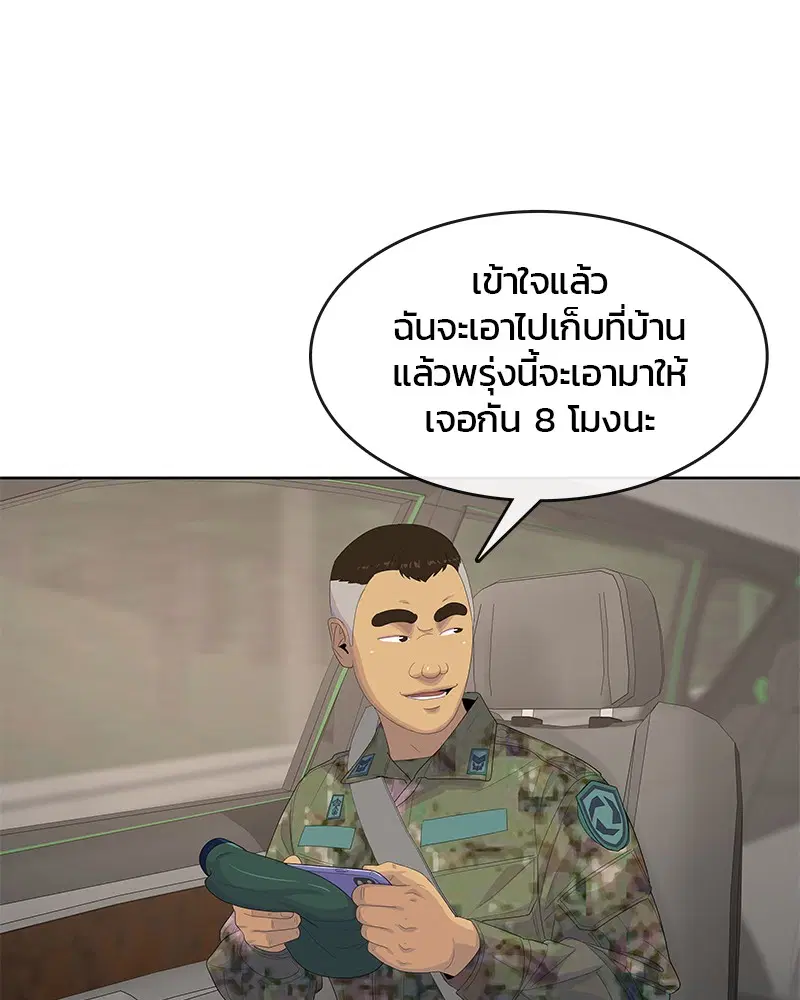 Kitchen Soldier ตอนที่ 167 หน้า 92