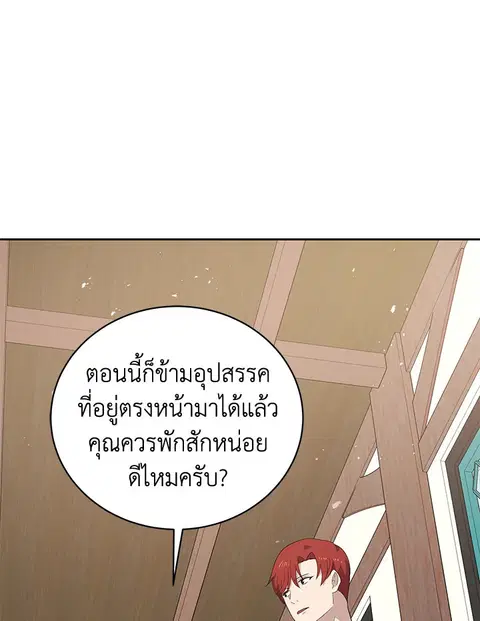 The Descent of the Demonic Master ตอนที่ 121 หน้า 43