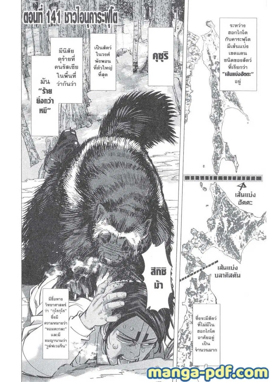 Golden Kamuy ตอนที่ 141 หน้า 1