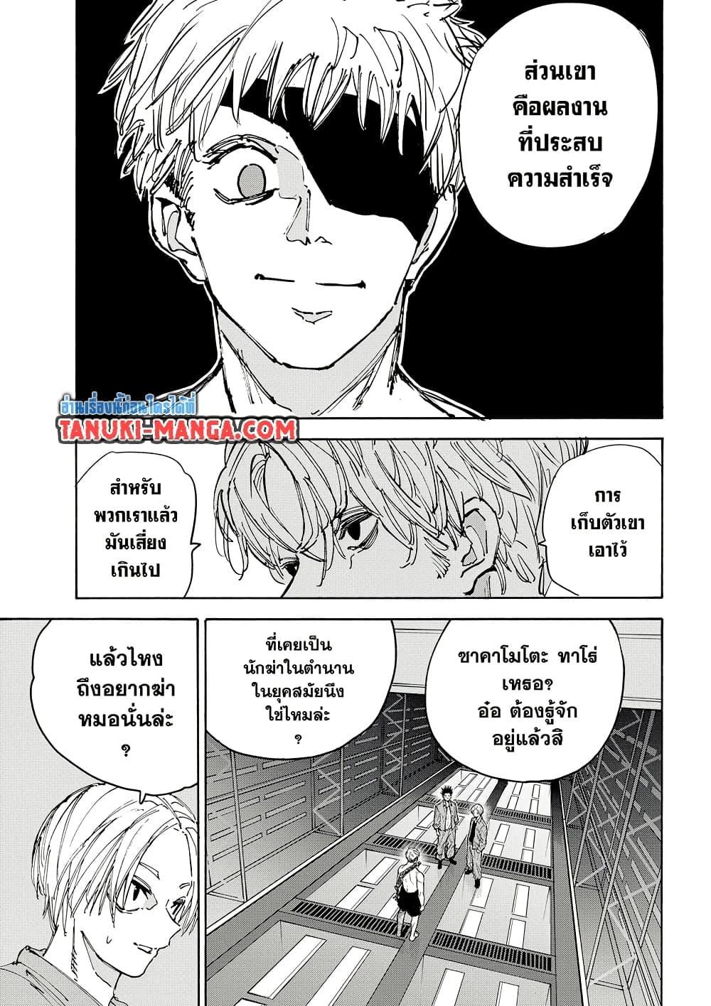 Sakamoto Days ตอนที่ 187 หน้า 7